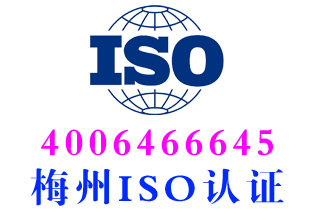 梅县iso9001:2026质量体系认证