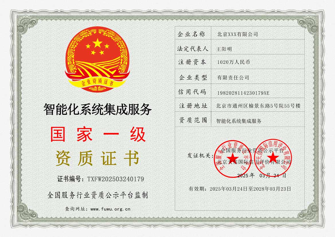 梅州服务资质证书